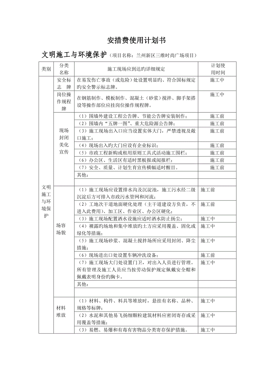 安措费使用计划表_第1页