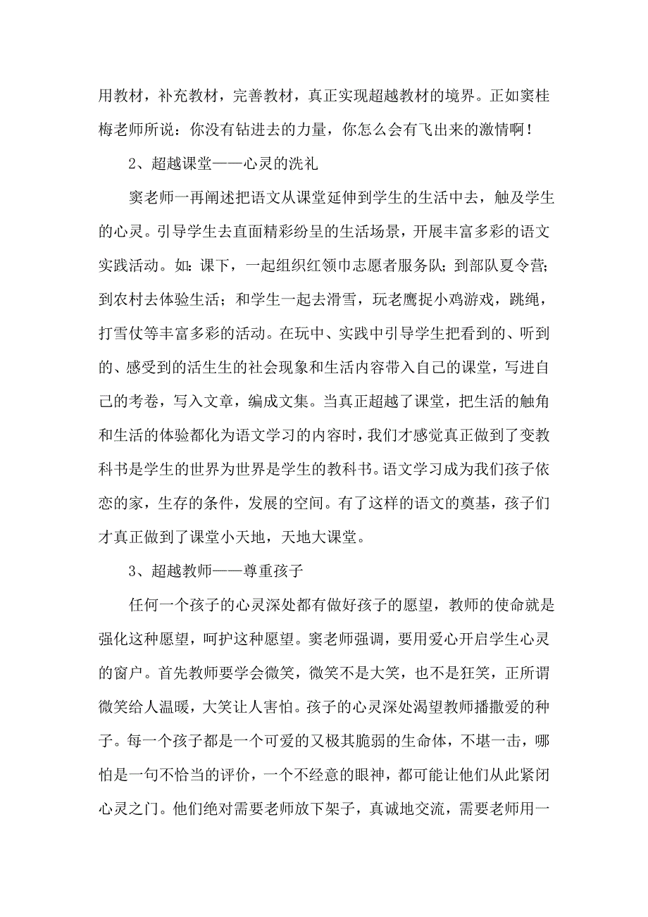 （2014、3、3）智慧与激情的演绎_第2页