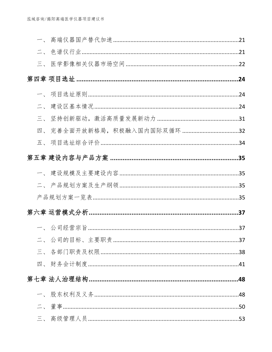 揭阳高端医学仪器项目建议书（模板范文）_第2页