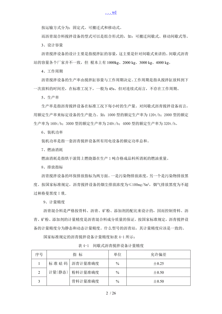 沥青搅拌站的基本构造与工作原理_第2页