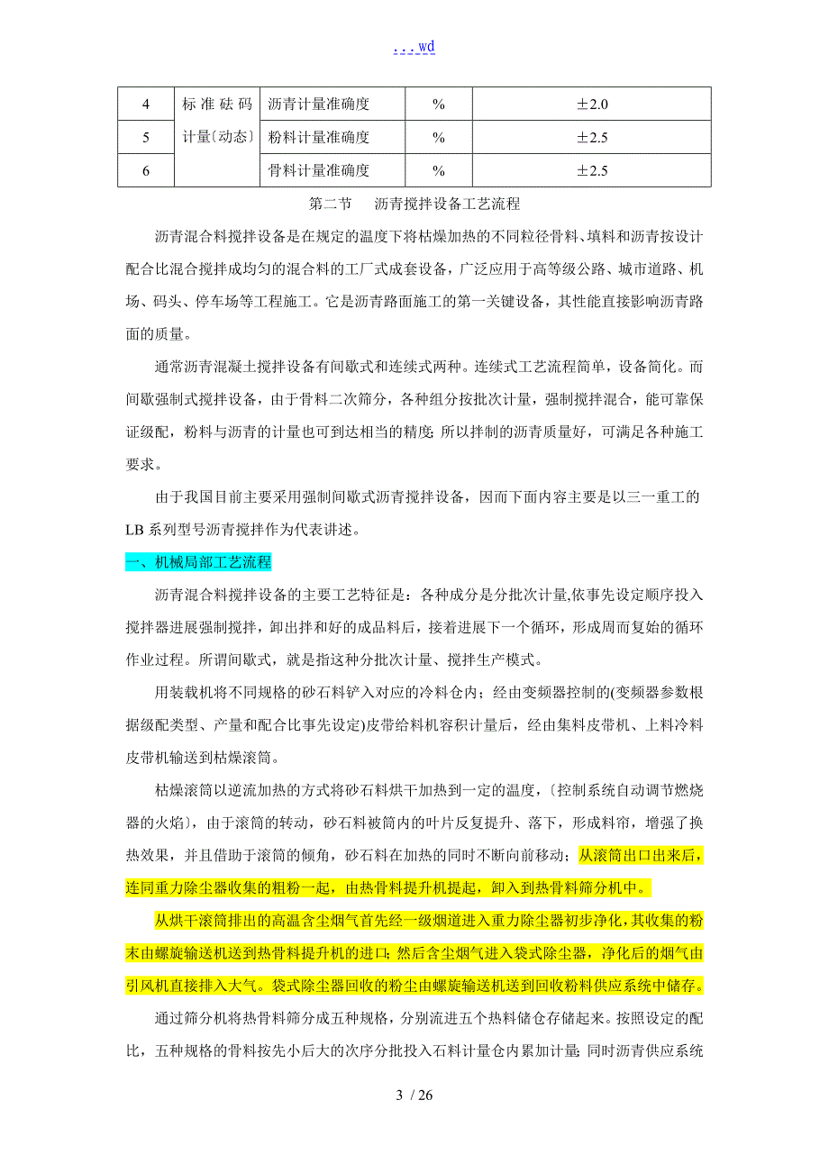 沥青搅拌站的基本构造与工作原理_第3页