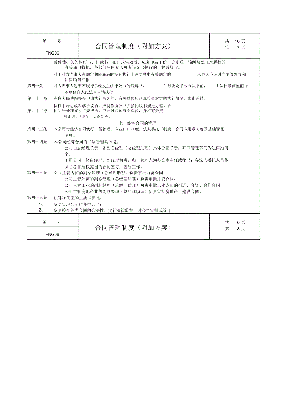 合同管理制度附加方案_第4页