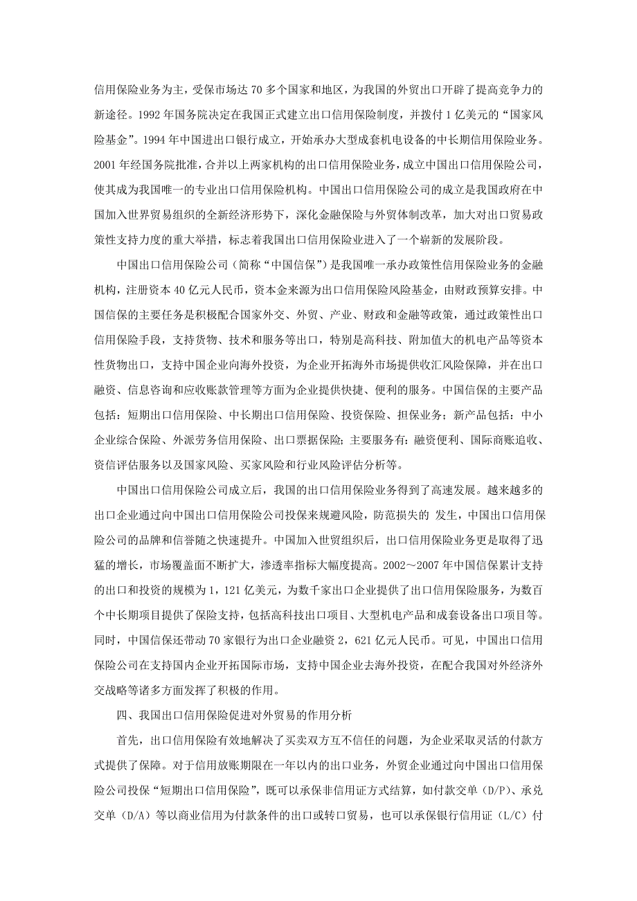 论文范文—我国外贸企业开展出口信用保险的必要性_第3页