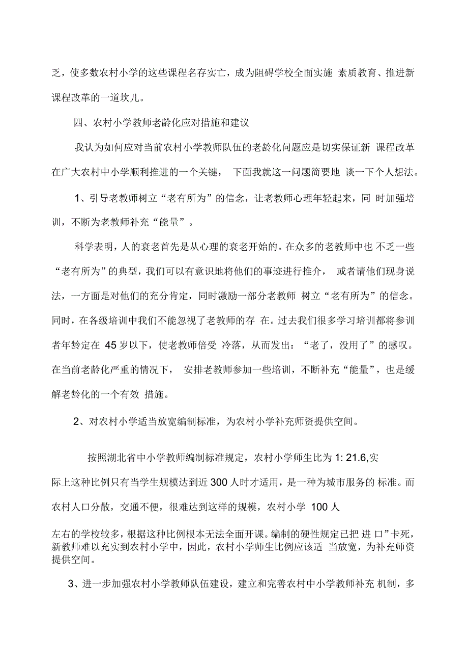 关于教师老龄化问题_第3页