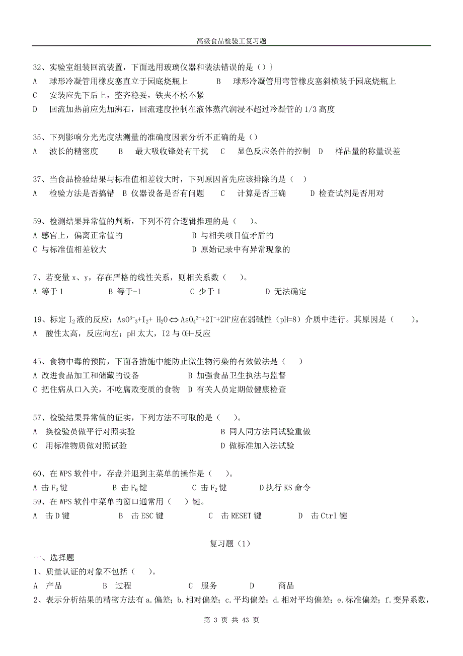 高级检验工试题.doc_第3页