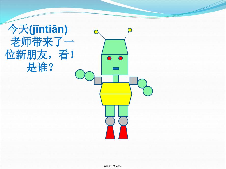 大班数学《有趣的图形》教案资料_第2页