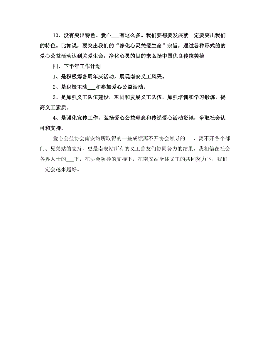 爱心公益协会上半年工作总结(二)_第3页