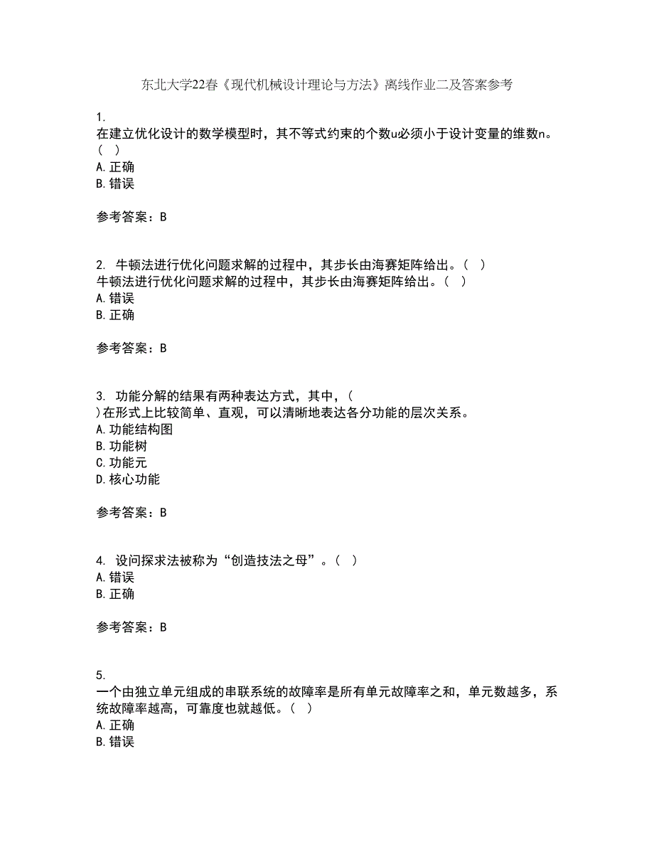 东北大学22春《现代机械设计理论与方法》离线作业二及答案参考94_第1页