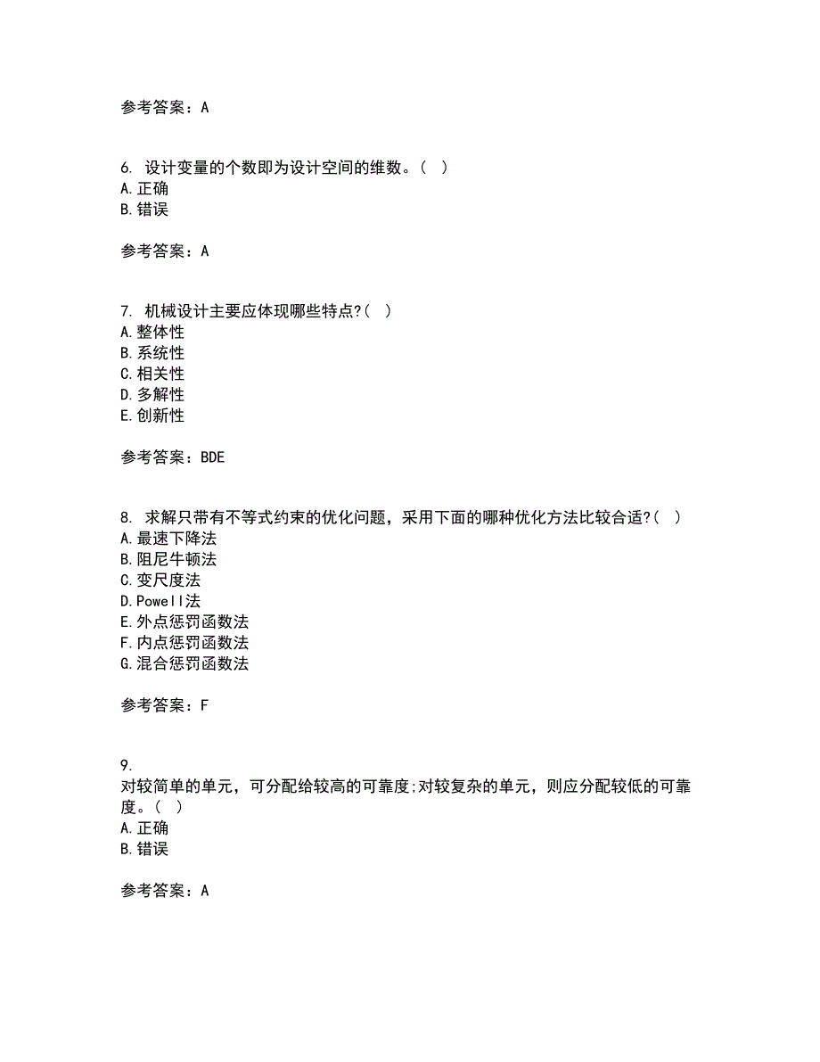 东北大学22春《现代机械设计理论与方法》离线作业二及答案参考94_第2页