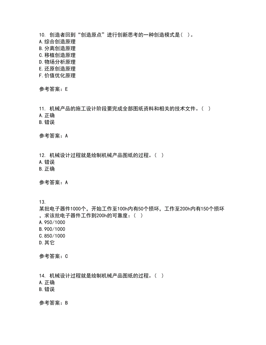 东北大学22春《现代机械设计理论与方法》离线作业二及答案参考94_第3页