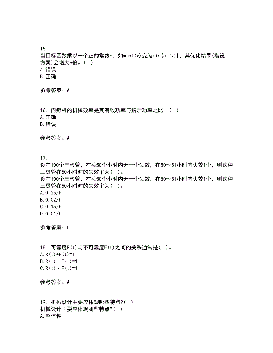 东北大学22春《现代机械设计理论与方法》离线作业二及答案参考94_第4页