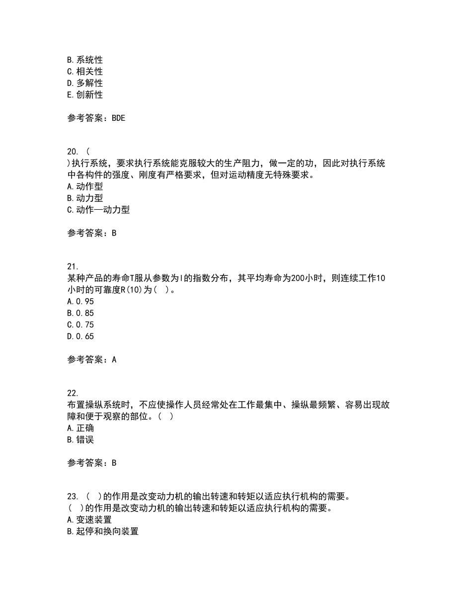 东北大学22春《现代机械设计理论与方法》离线作业二及答案参考94_第5页