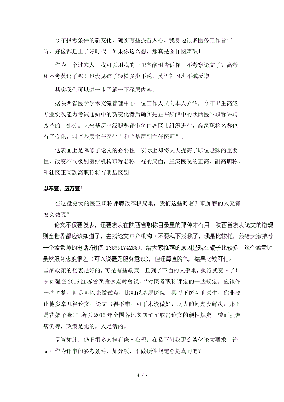 陕西主治医师职称晋升政策_第4页