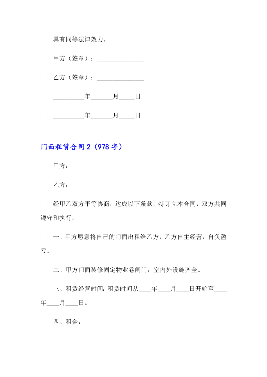 （汇编）门面租赁合同集合15篇_第3页