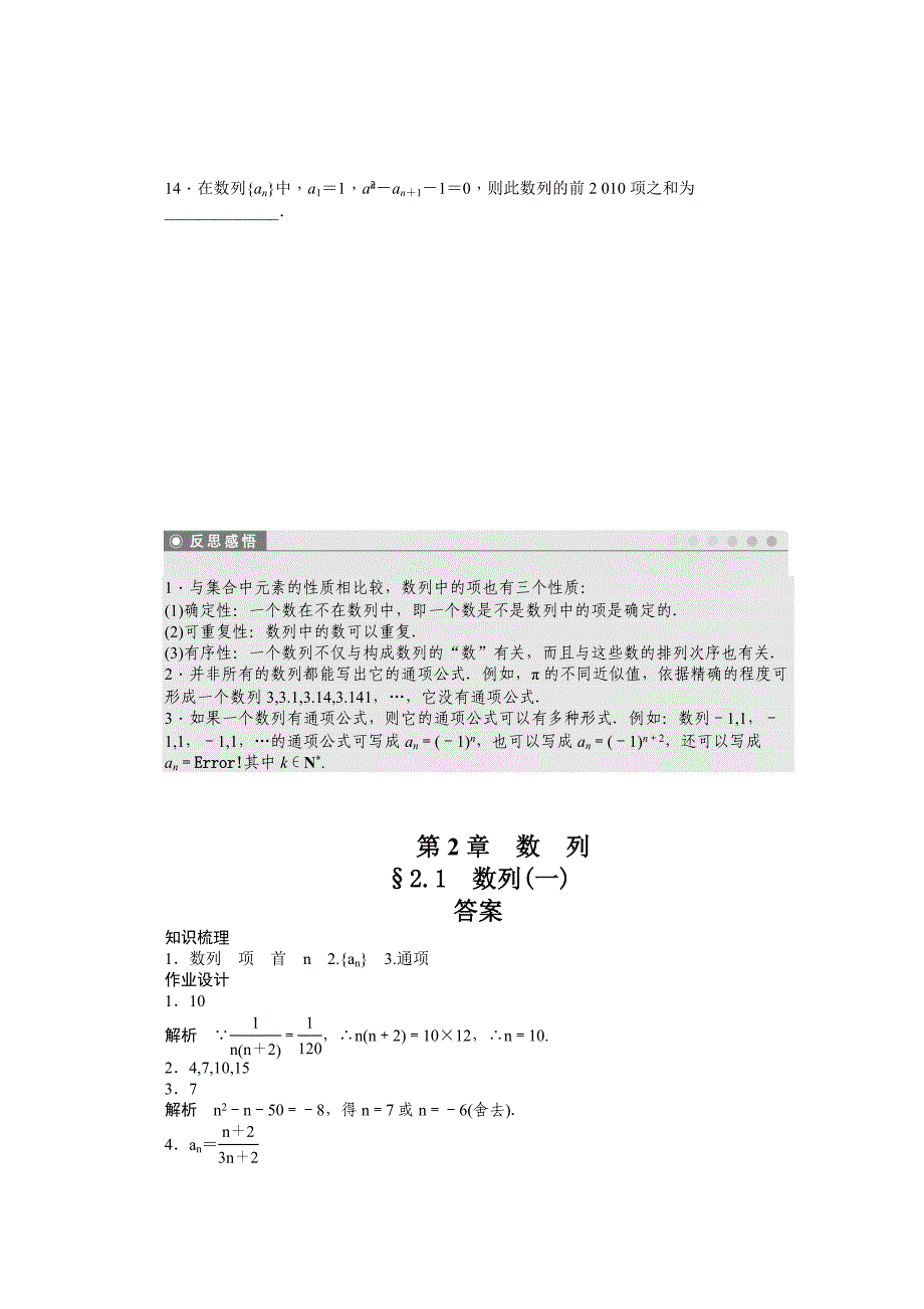 2014-2015学年高中数学（苏教版必修五） 第2章　数列 2.1 （一） 课时作业（含答案）_第3页