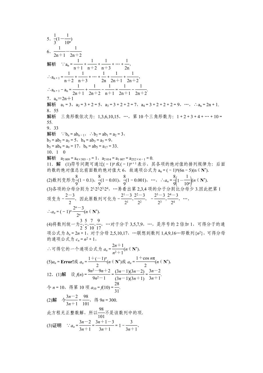 2014-2015学年高中数学（苏教版必修五） 第2章　数列 2.1 （一） 课时作业（含答案）_第4页