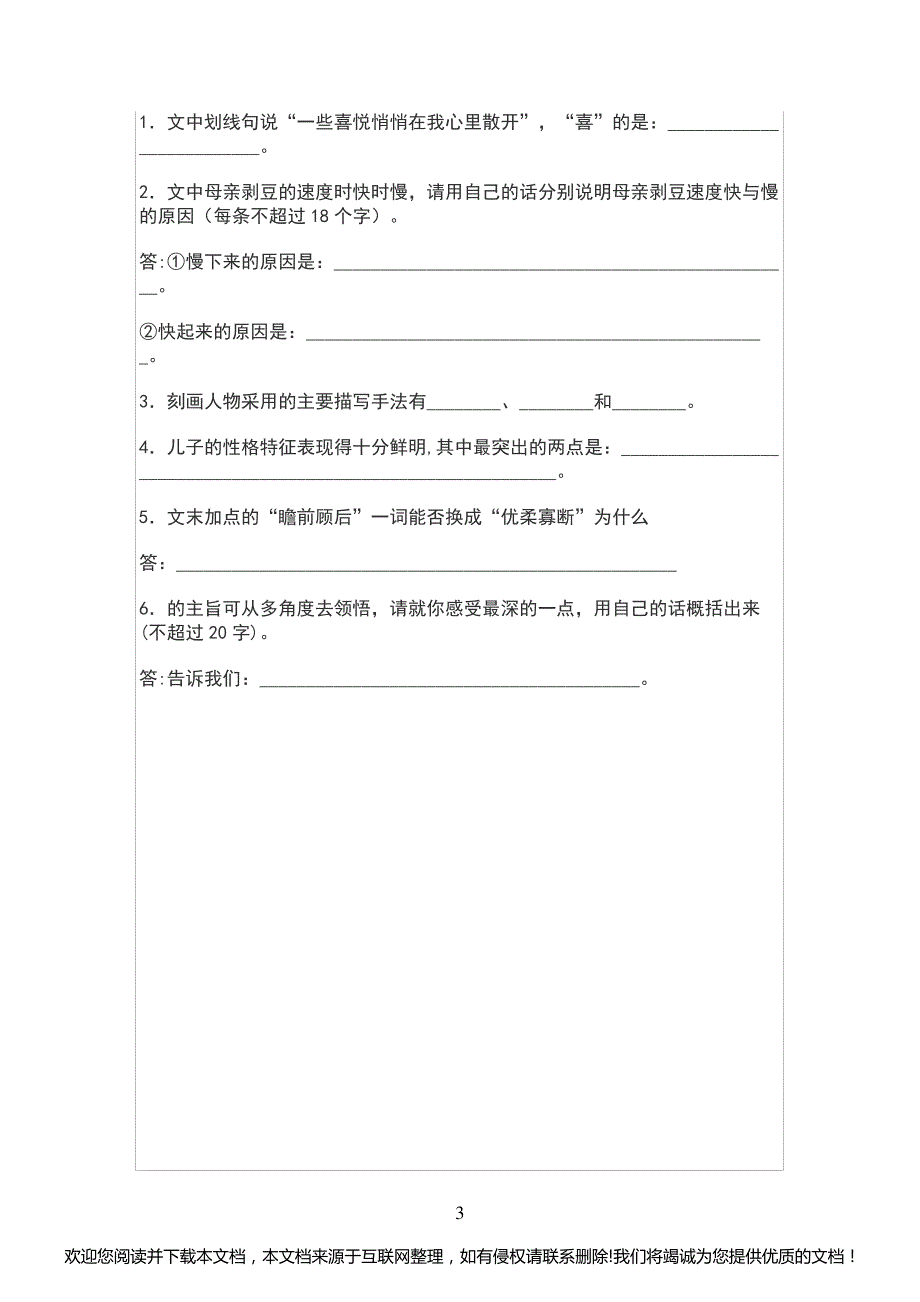 初一记叙文阅读训练题精选003735_第3页