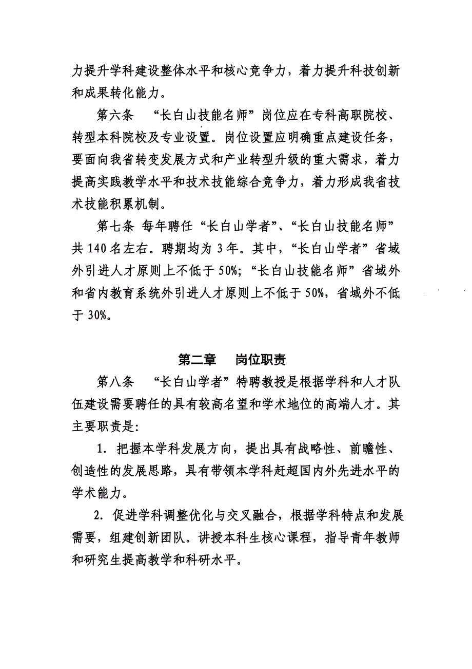 吉林省长白山学者计划和长白山技能_第2页