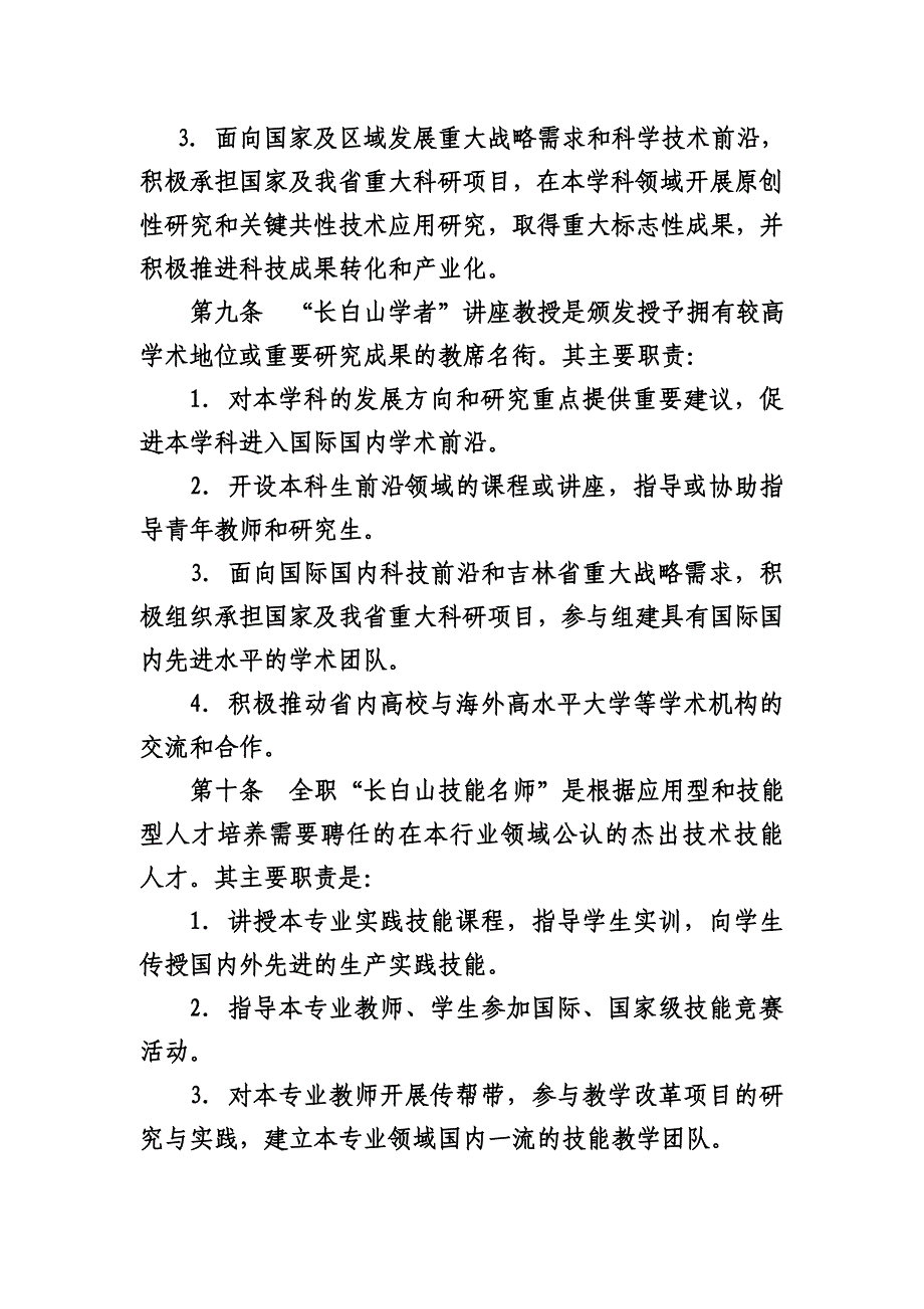 吉林省长白山学者计划和长白山技能_第3页