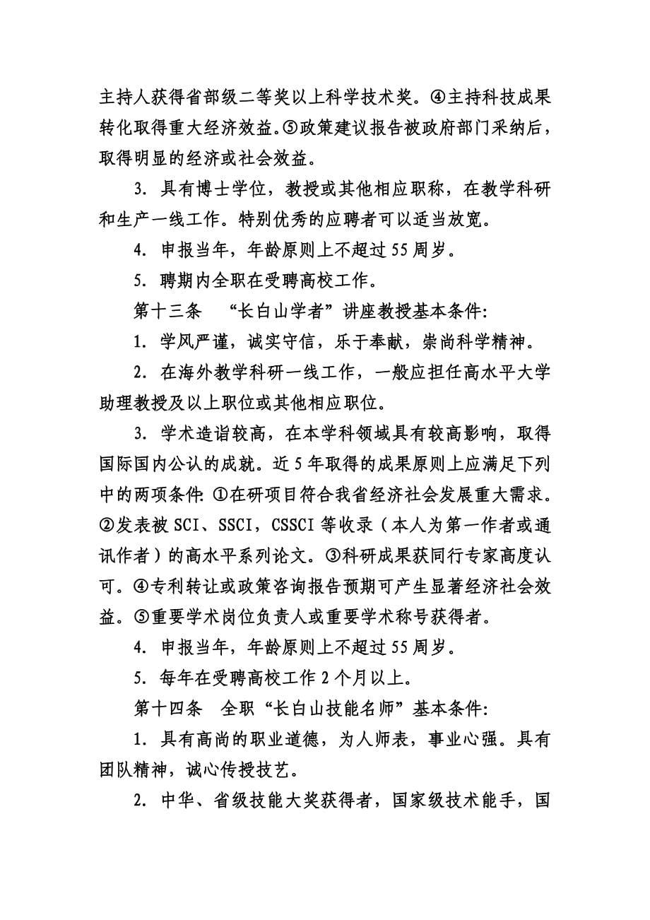 吉林省长白山学者计划和长白山技能_第5页
