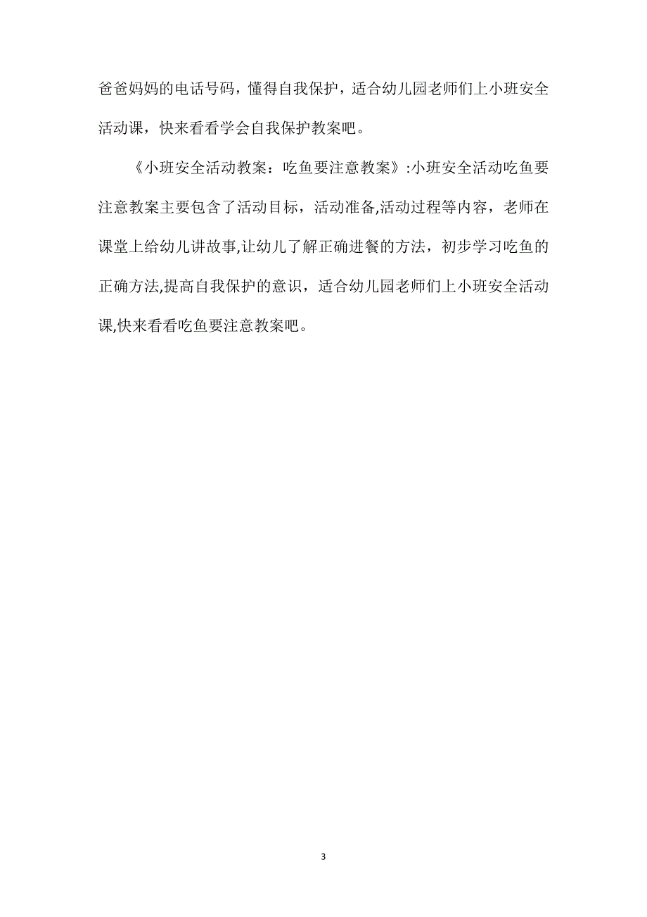 小班安全防火小能手教案反思_第3页