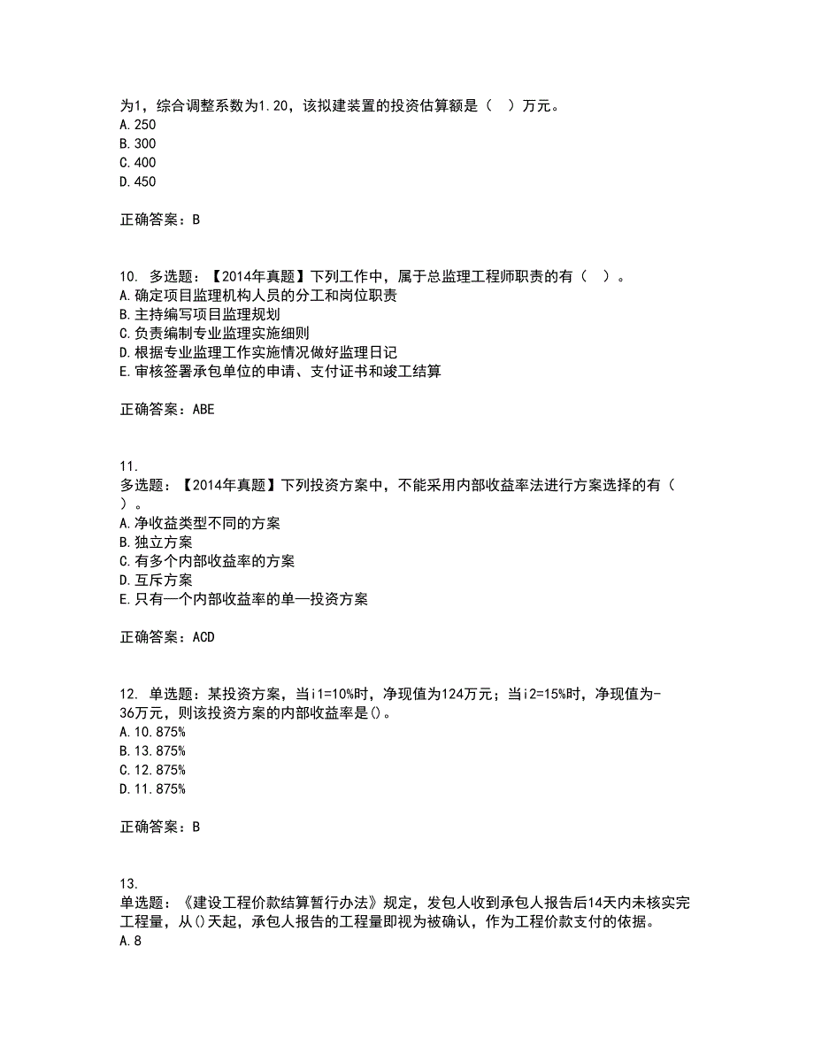 中级经济师《建筑经济》资格证书考试内容及模拟题含参考答案6_第3页