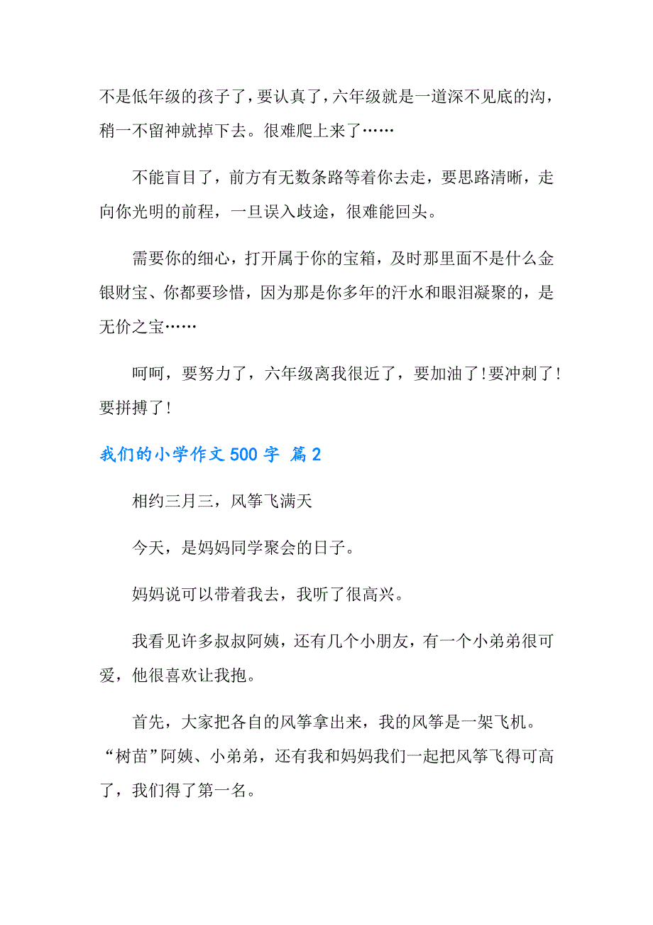 实用的我们的小学作文500字汇编6篇_第2页