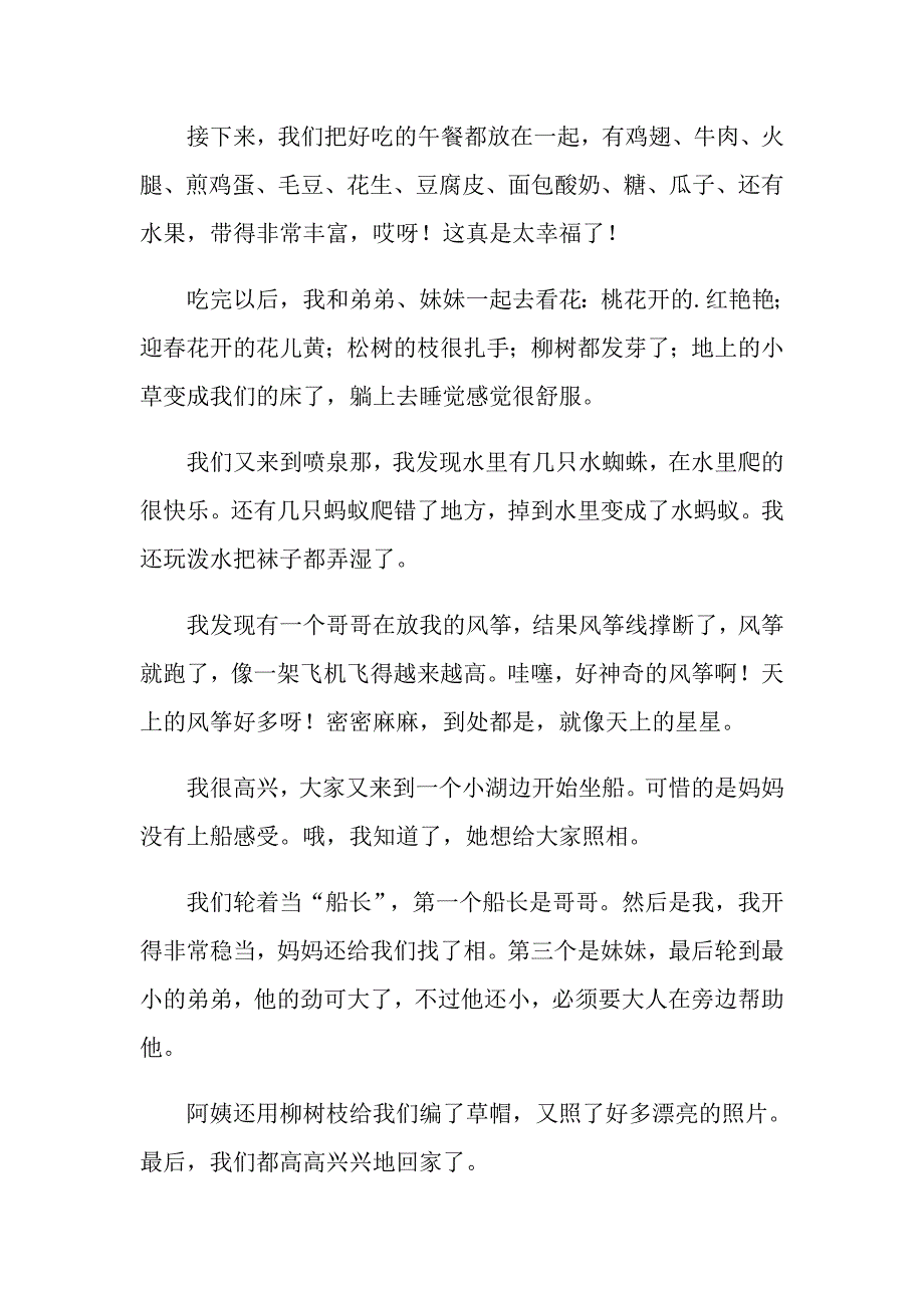 实用的我们的小学作文500字汇编6篇_第3页