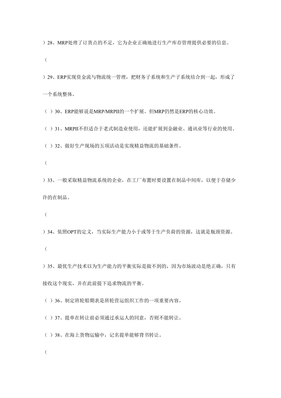 2024年4月物流师资格认证考试试卷_第4页