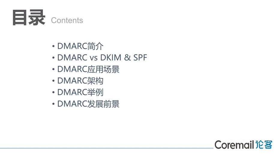 反垃圾邮件DMARC-spf-dkim_第2页