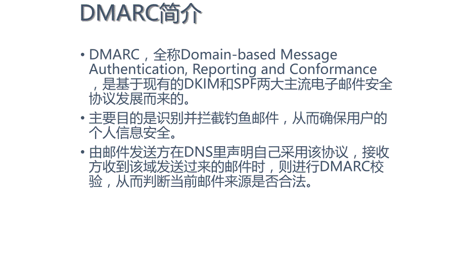 反垃圾邮件DMARC-spf-dkim_第4页