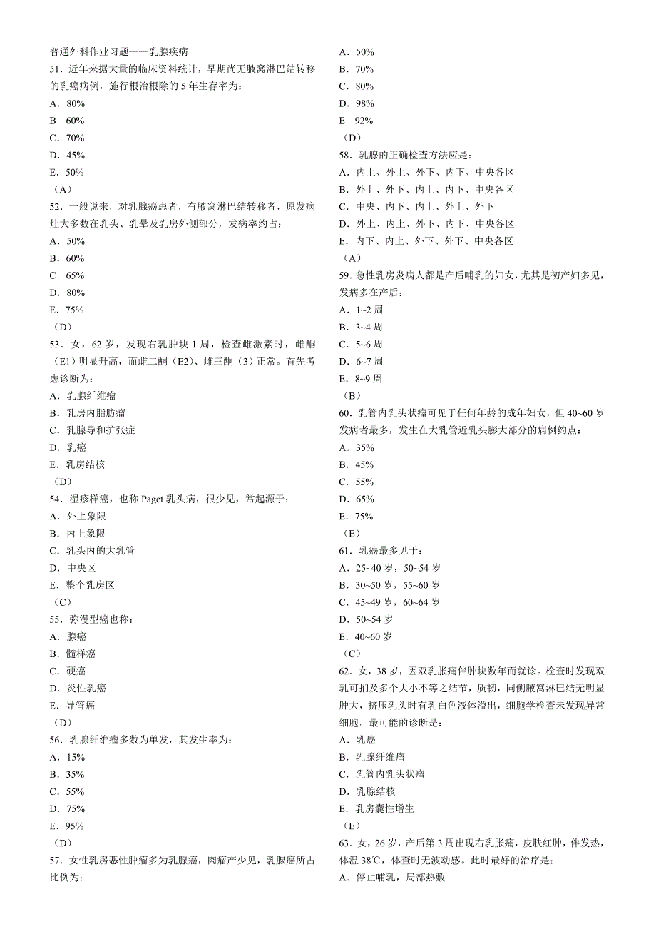 普通外科作业习题.doc_第1页