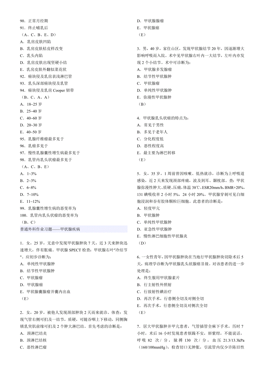 普通外科作业习题.doc_第4页