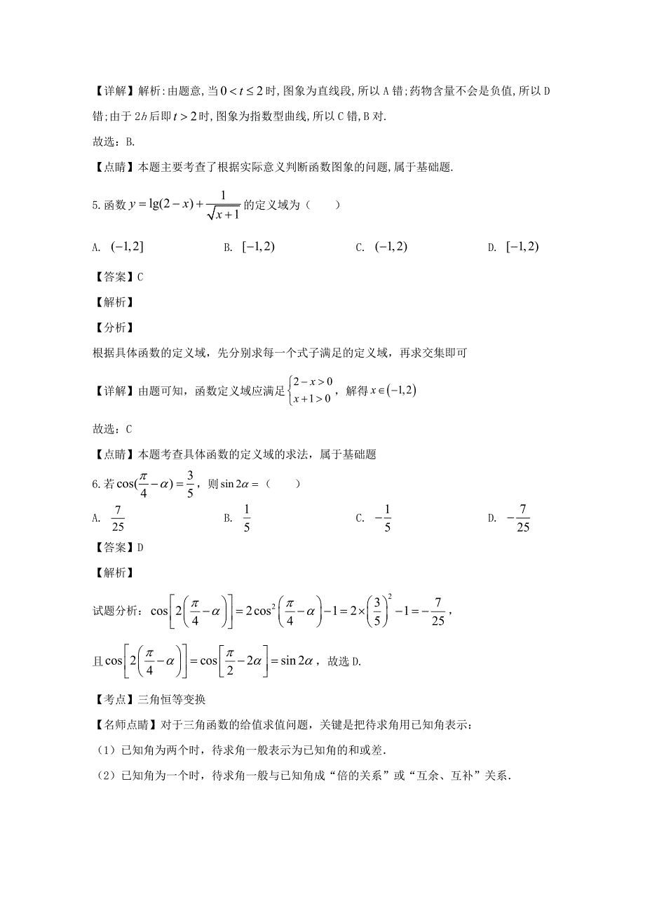 湖北省武汉市武昌区高一上学期期末考试数学试题Word版含解析_第3页