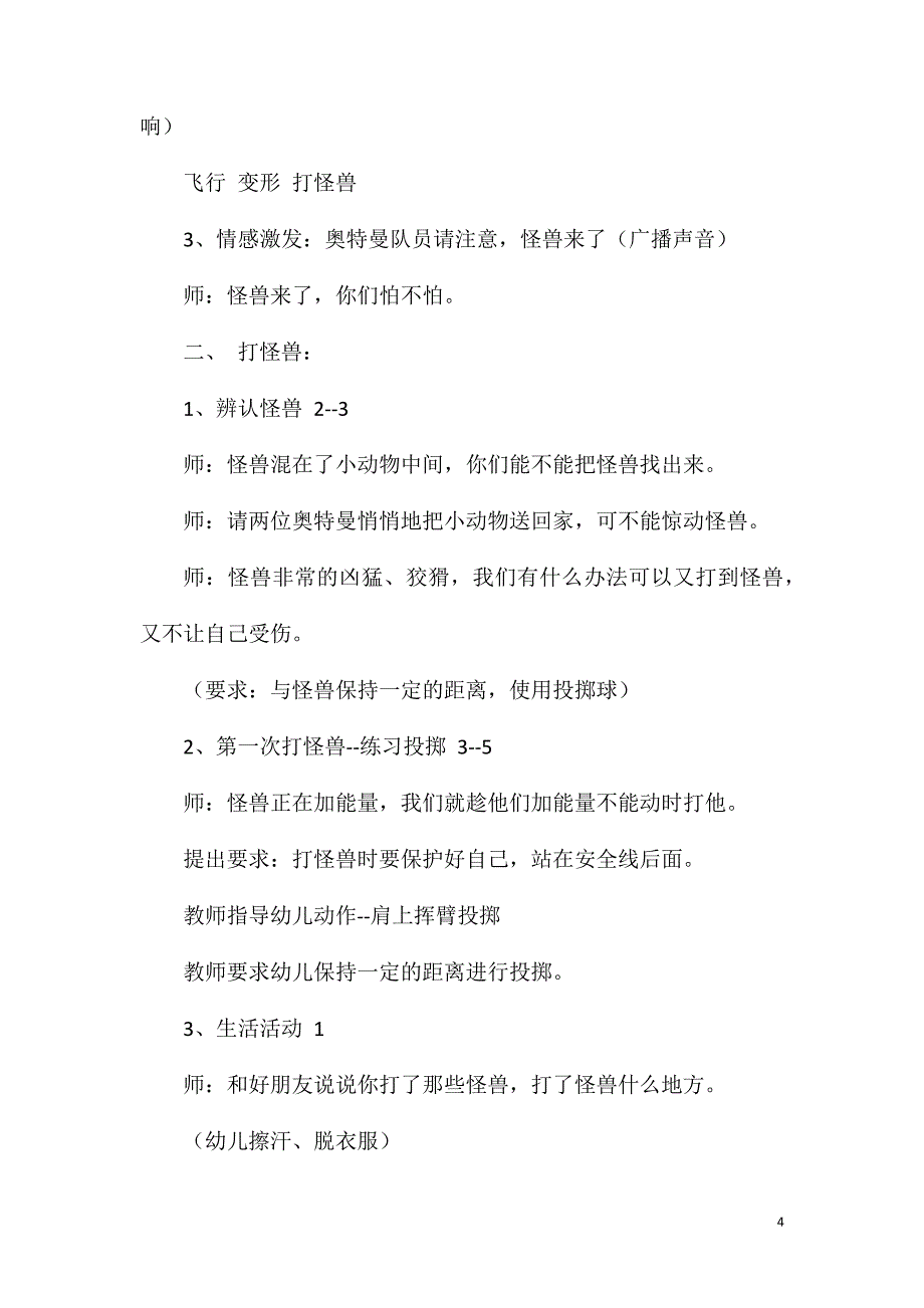 2023年中班体育活动打怪兽教案_第4页