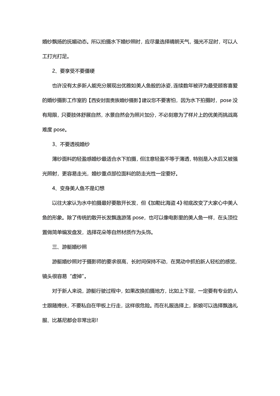 水下婚纱照怎么拍-亲水婚纱照拍摄技巧注意事项-西安水下婚纱摄影_第2页