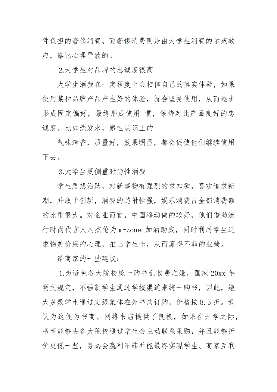 2020年社会调查报告2000字_第2页