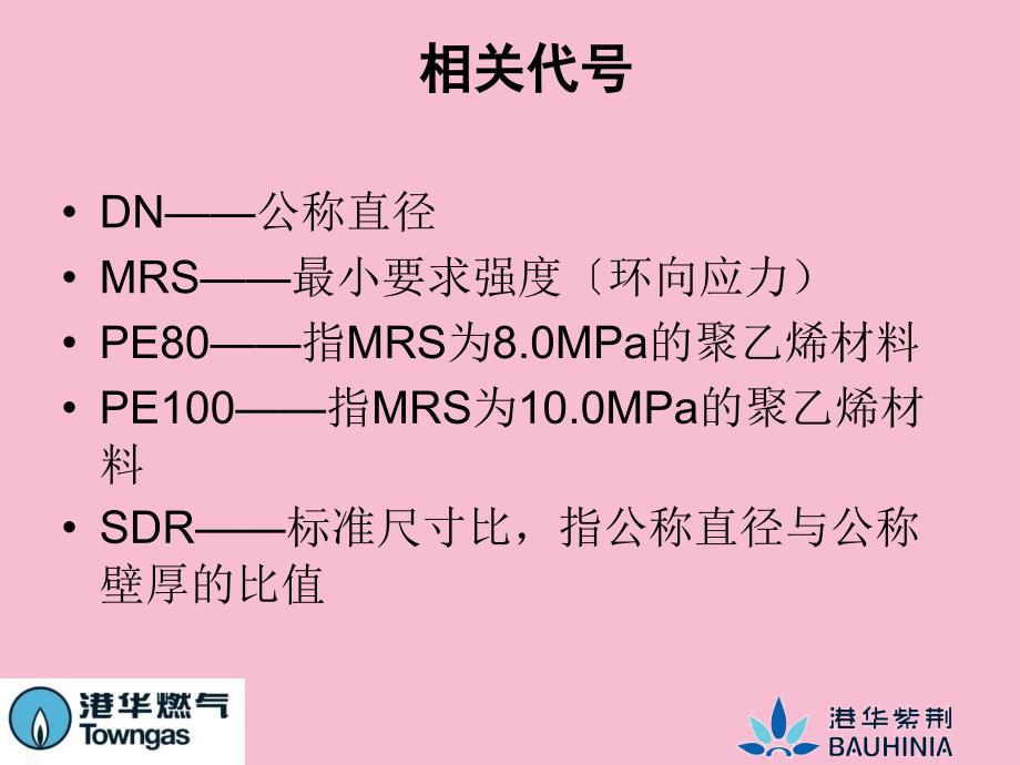 2020年6月工具箱会议PE管连接与检查ppt课件_第4页