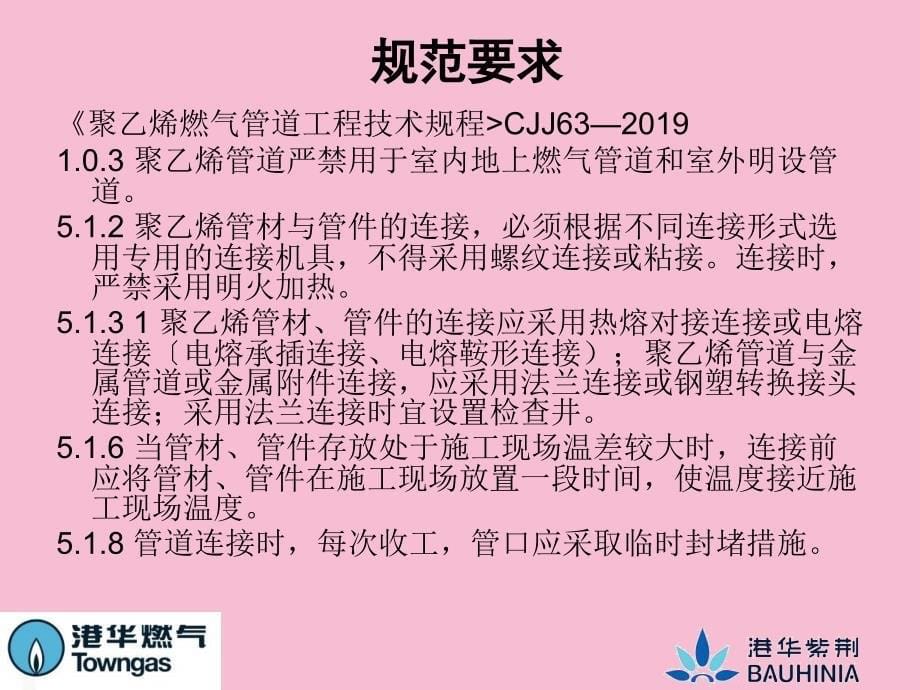 2020年6月工具箱会议PE管连接与检查ppt课件_第5页