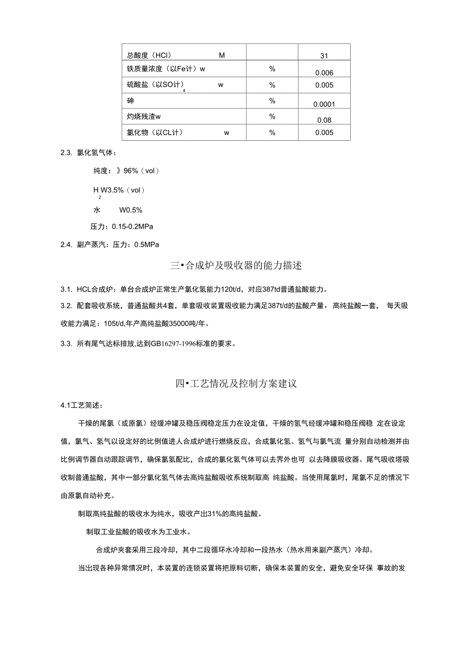 氯化氢合成及盐酸合成技术方案_第3页