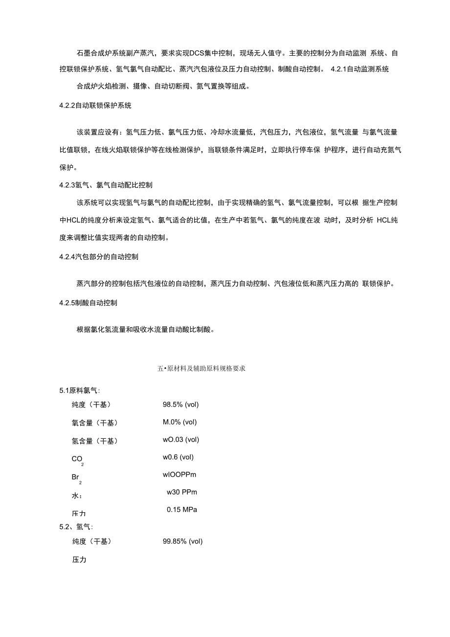 氯化氢合成及盐酸合成技术方案_第5页