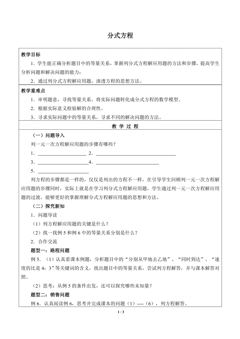 浙教版数学七年级下册 5.5 分式方程_ 教案_第1页