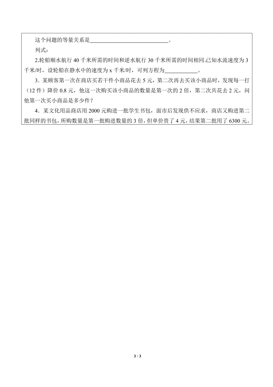 浙教版数学七年级下册 5.5 分式方程_ 教案_第3页