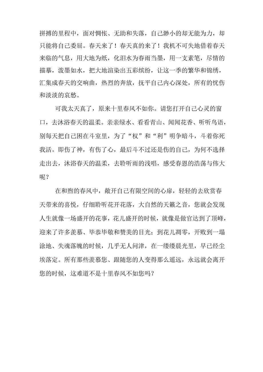 春风十里不如你散文范文_第3页