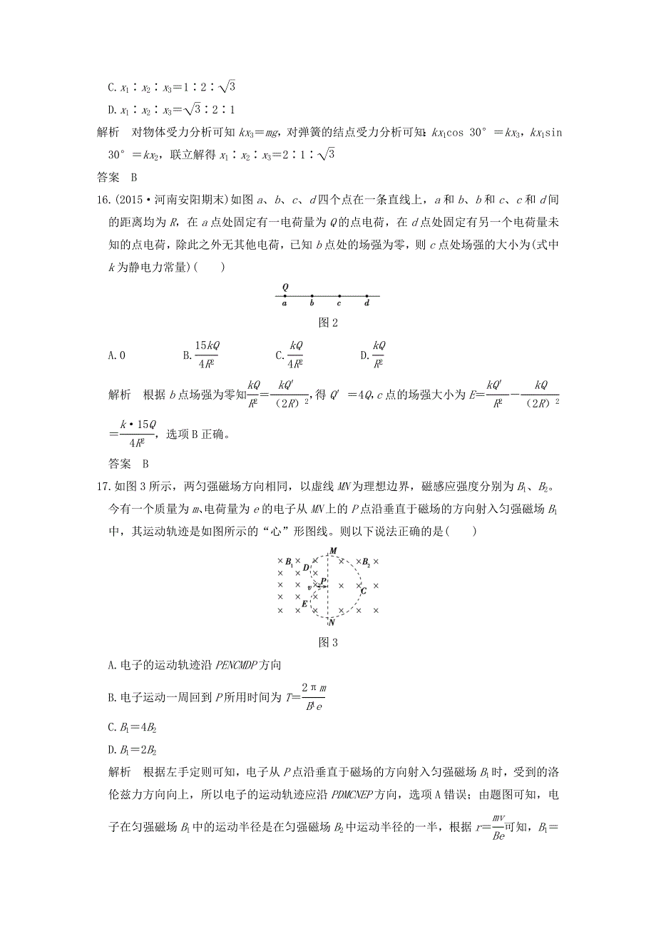 全国通用2016高考物理二轮专题复习选择题48分练1_第2页