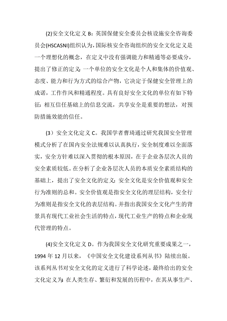 安全文化定义探讨_第2页