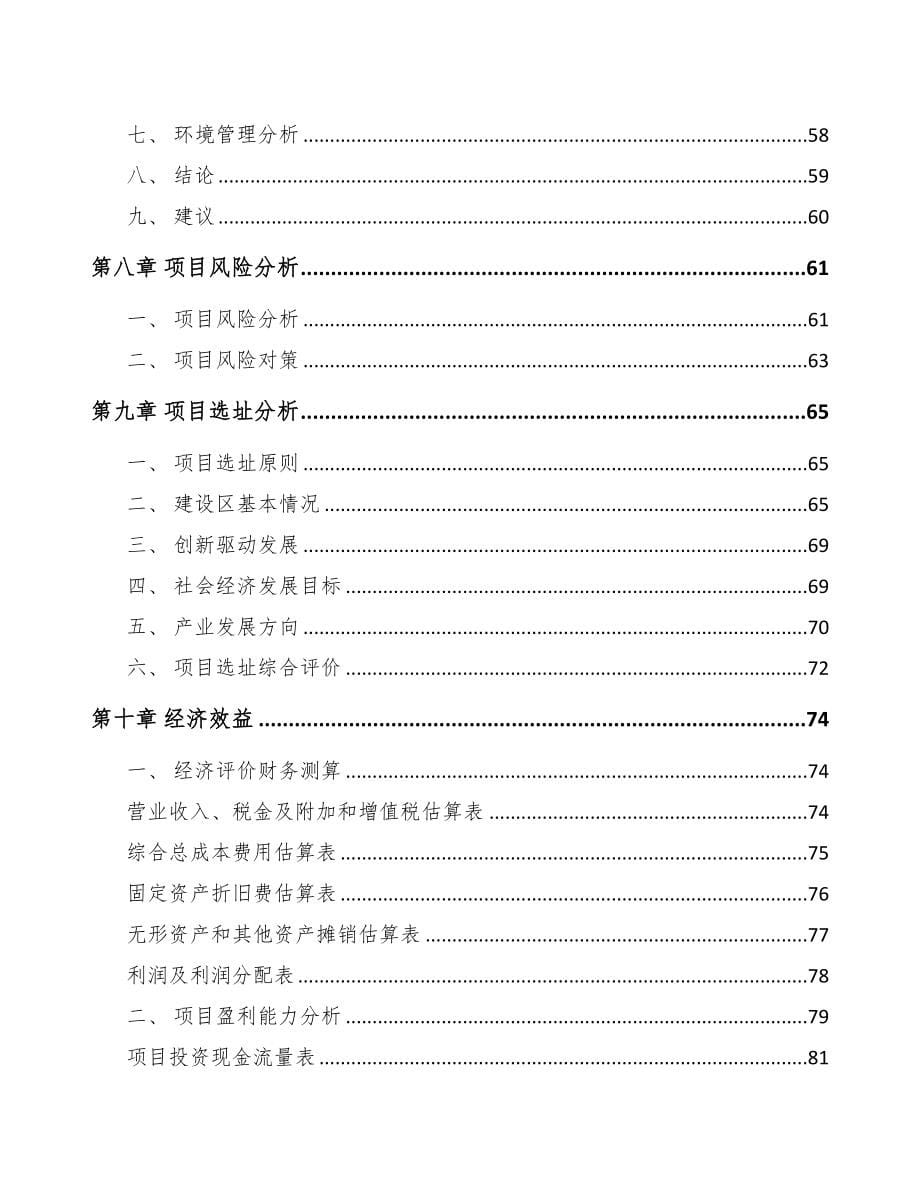 四川关于成立表面活性剂公司可行性报告(DOC 76页)_第5页