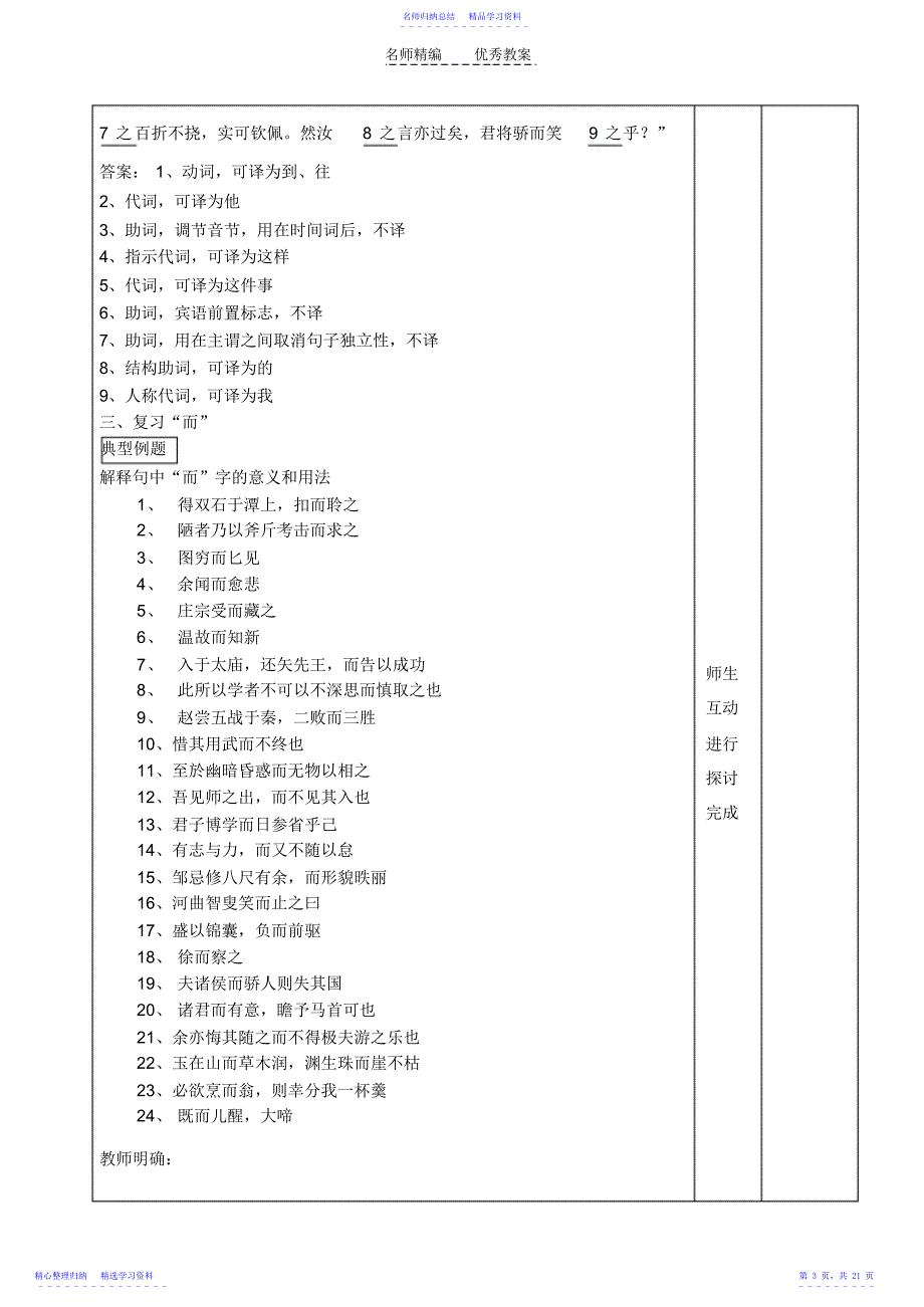 2022年《文言文—虚词》复习教案_第3页