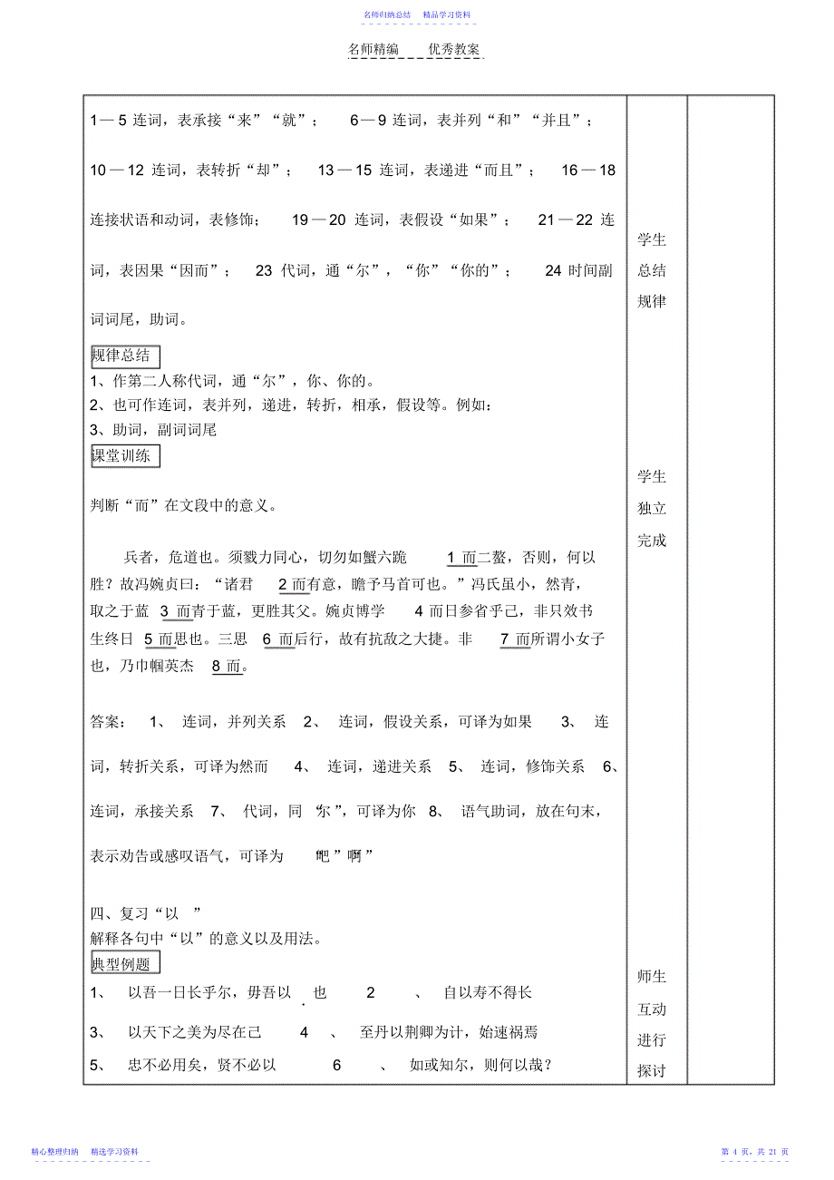 2022年《文言文—虚词》复习教案_第4页