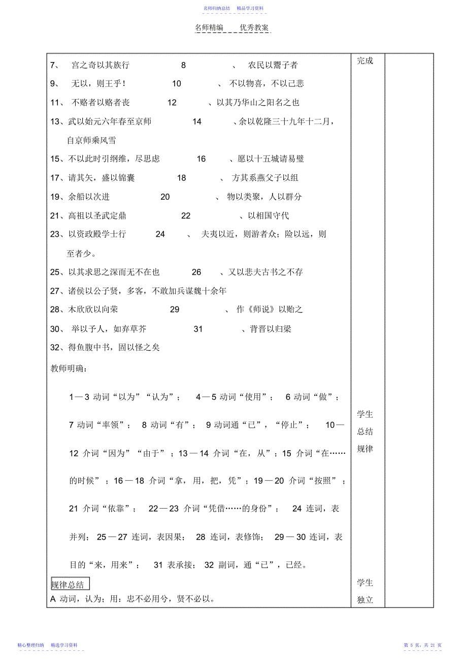 2022年《文言文—虚词》复习教案_第5页